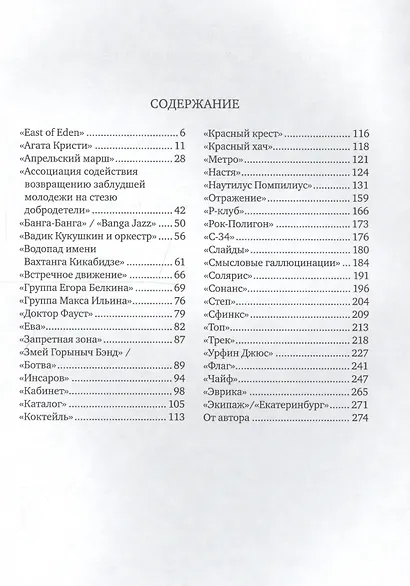 Свердловская рок-энциклопедия. «Ритм, который мы...» - фото 2