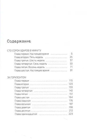 За горизонтом. Две повести - фото 2