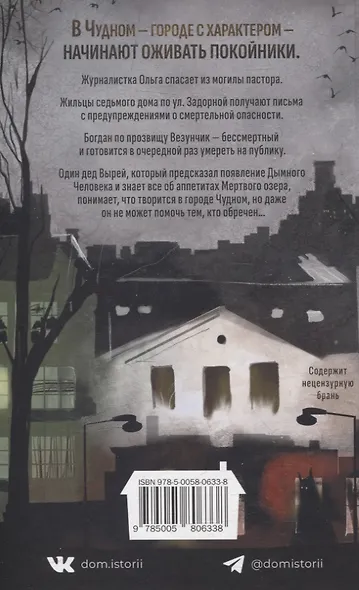 Город Чудный, книга 1. Воскресшие - фото 2