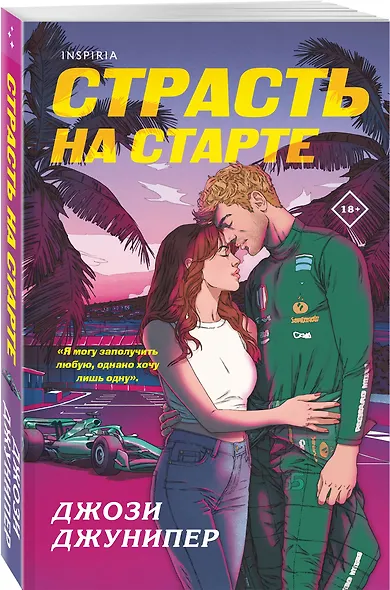 Страсть на старте - фото 3