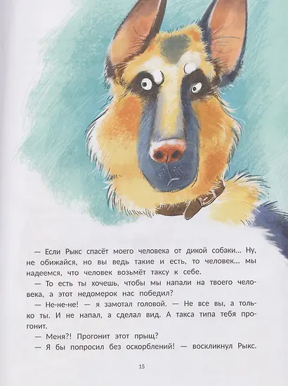 Всё в ваших лапах: заметки уличного кота - фото 5