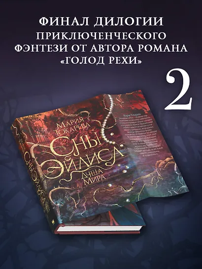 Сны Эйлиса. Душа мира - фото 3
