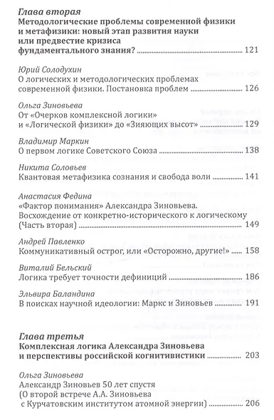 Александр Зиновьев и актуальные проблемы логики и методологии (Зиновьева) - фото 3