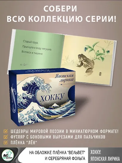 Хокку. Японская лирика - фото 3