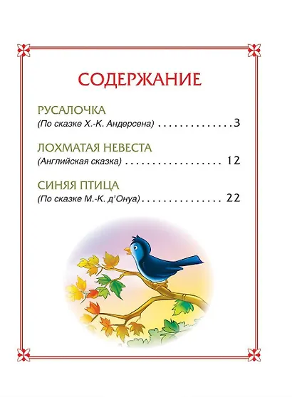 Русалочка. Сказки - фото 2