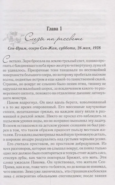 Скандал у озера - фото 2