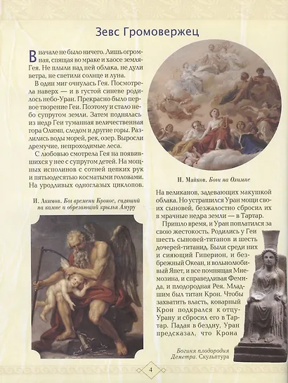 Мифы народов мира - фото 4