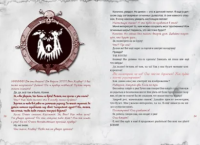 Злая книга 3 - фото 11