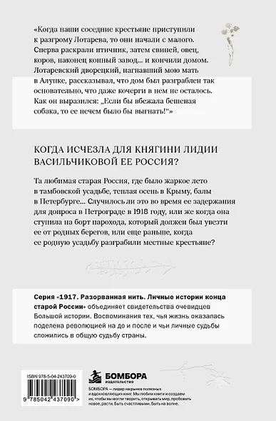 Исчезнувшая Россия. Воспоминания княгини - фото 2