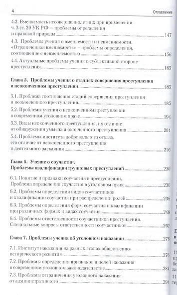 Актуальные проблемы уголовного права.Уч.для магистрантов - фото 3