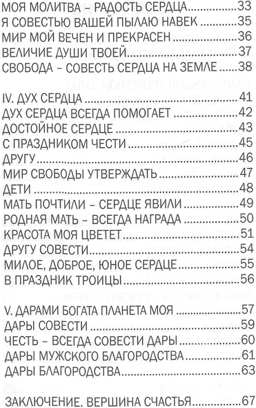 Песнь души - фото 3