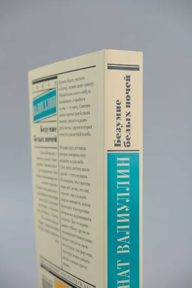 Безумие белых ночей - фото 6