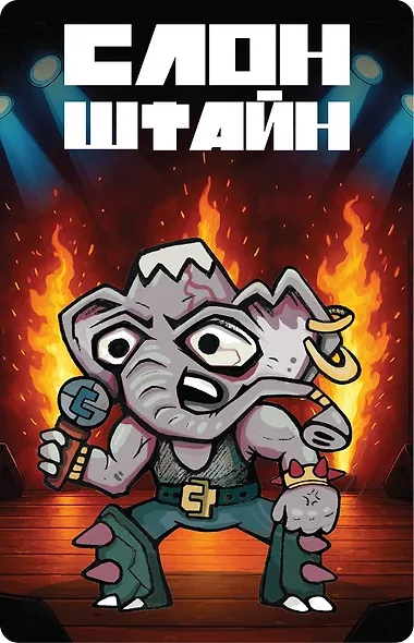 Наш Слоняра - фото 9