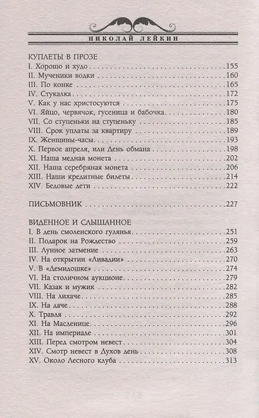 Ради потехи. Юмористические шалости пера - фото 3