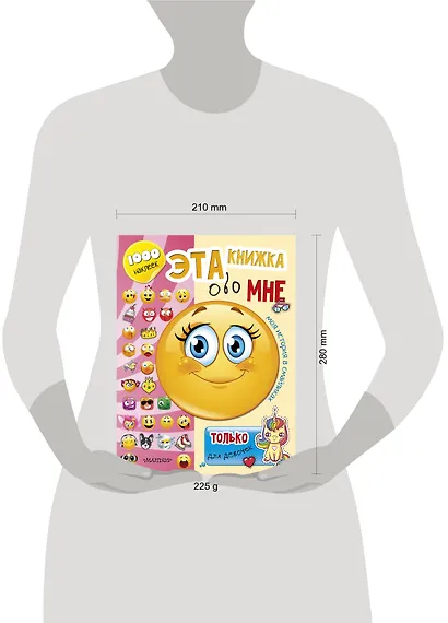 Эта книжка обо мне. Только для девочек - фото 3