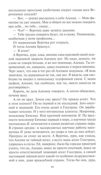 Демон Сократа - фото 6
