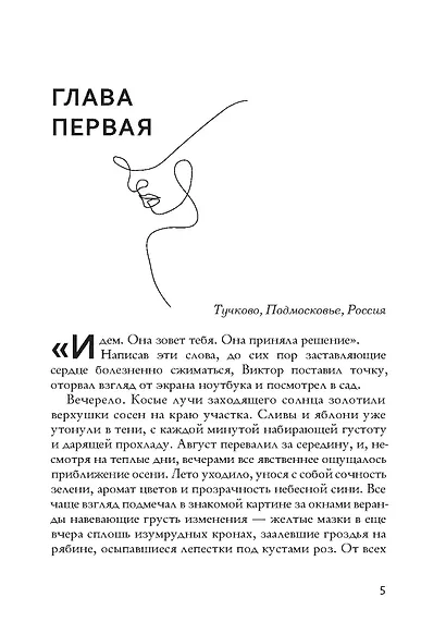 Двойник. Трудности перевода 2 - фото 3