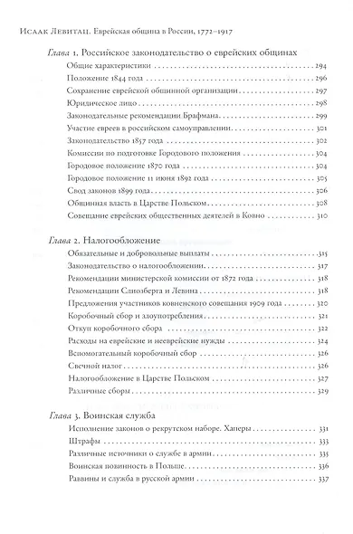 Еврейская община в России (1772–1917). В 2 т. Пер. с англ. - фото 5