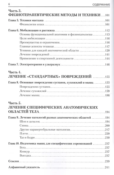 Физиотерапия и массаж лошадей. Биомеханика. Упражнения. Лечение - фото 3