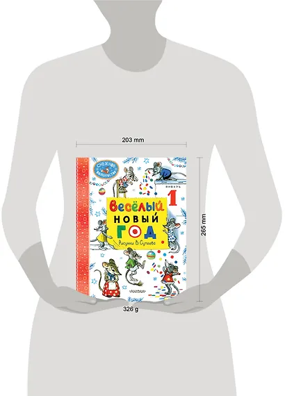 Весёлый Новый год. Рисунки В. Сутеева - фото 14