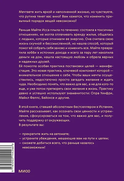 Ты рождена для мечты. Используй внутреннюю силу и получай от жизни всё, что захочешь - фото 2