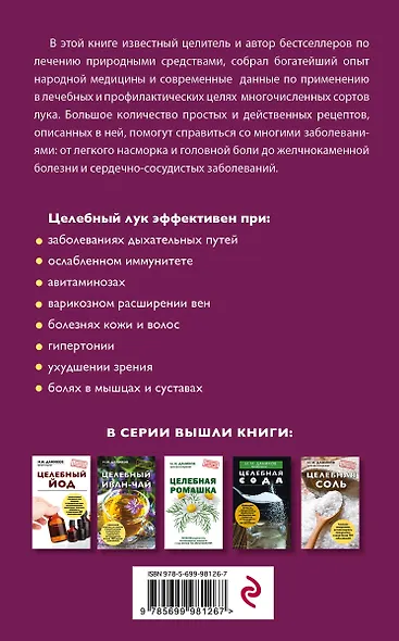 Целебный лук - фото 2