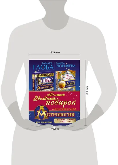 Астрология. Большой звездный подарок для счастливой судьбы! - фото 3