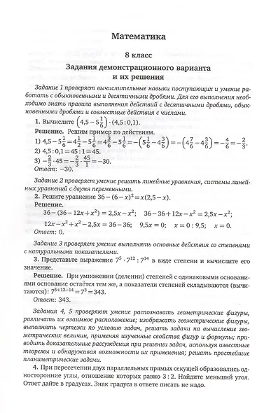 Поступай в Школу ЦПМ! Полный курс подготовки. 8-11 классы. Тренировочные варианты комплексного тестирования для абитуриентов - фото 4