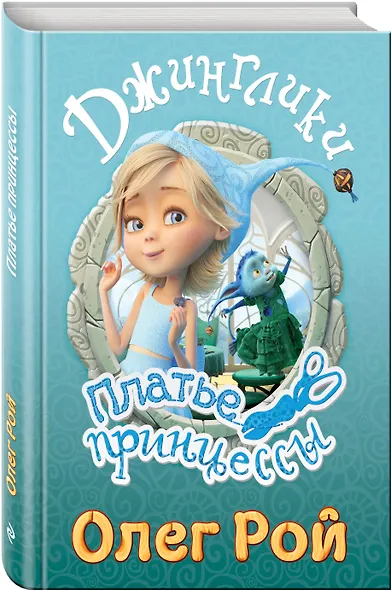 Платье принцессы - фото 3