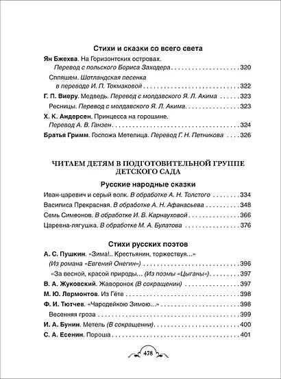 Все-все-все для детского сада (Все истории). - фото 10