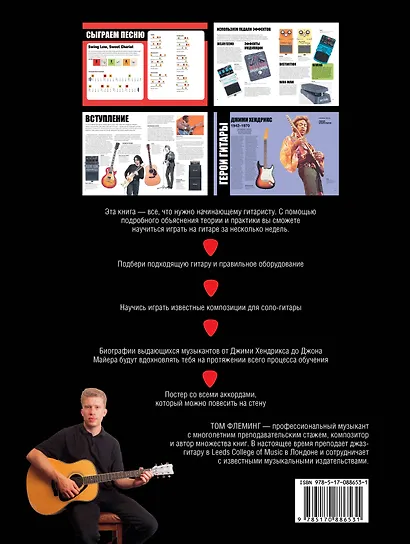 Гитара для начинающих - фото 2