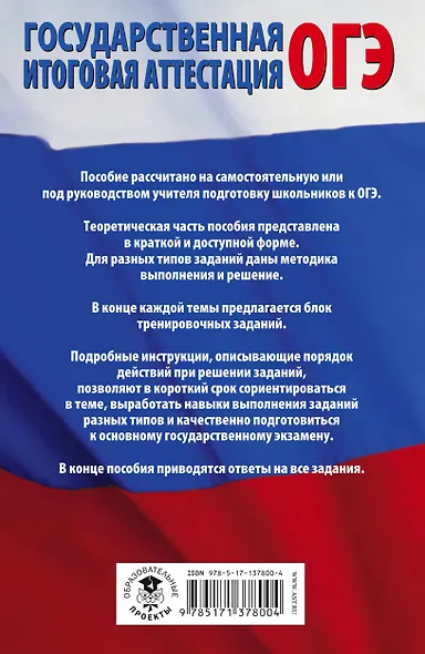 ОГЭ. Химия. Полный экспресс-репетитор для подготовки к Основному государственному экзамену - фото 2