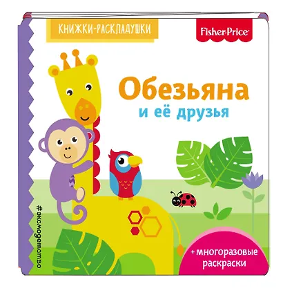 Fisher Price. Обезьяна и ее друзья - фото 2