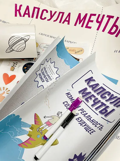 Капсула мечты: измени реальность, создай будущее (карта желаний в тубусе) - фото 10