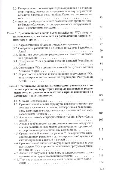Радиоэкологические и медико-биологические последствия радиационного воздействия - фото 3