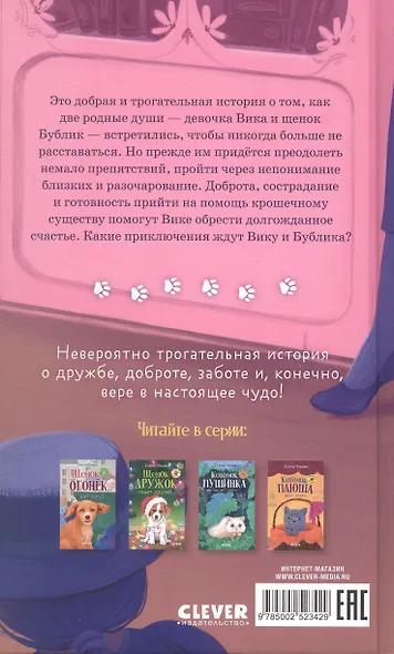 Щенок Бублик потерялся - фото 2