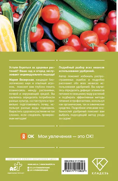 Как вырастить рекордный урожай. Анализ почвы, подбор питания, сезонный уход - фото 2