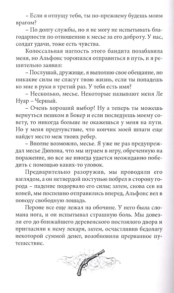 Храбрейший шевалье Франции - фото 3