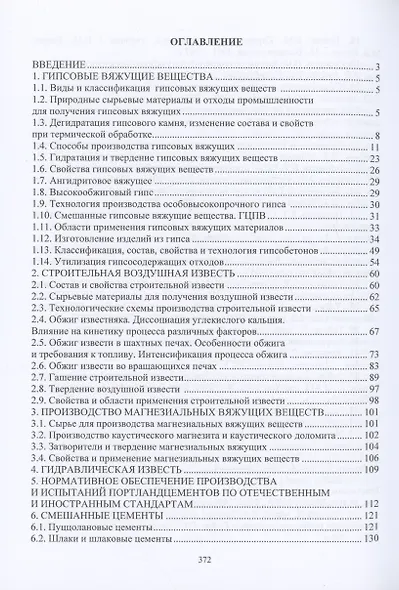 Специальная технология вяжущих материалов - фото 2