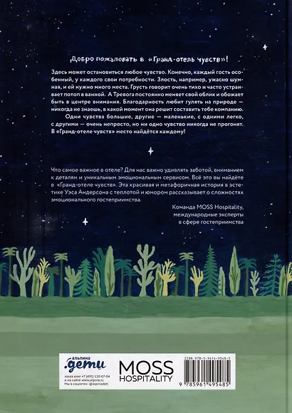 Гранд-отель чувств - фото 2