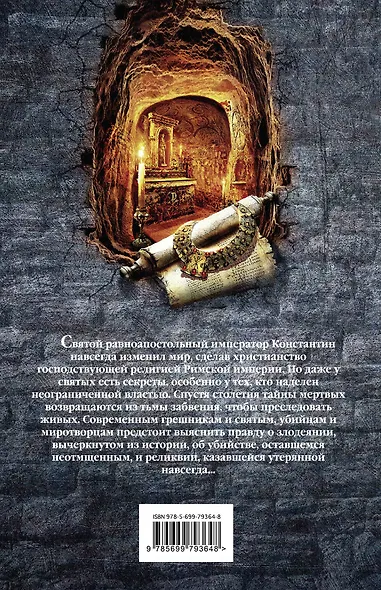 Секрет покойника - фото 2
