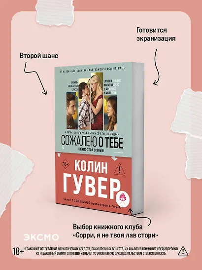 Сожалею о тебе (кинообложка) - фото 5