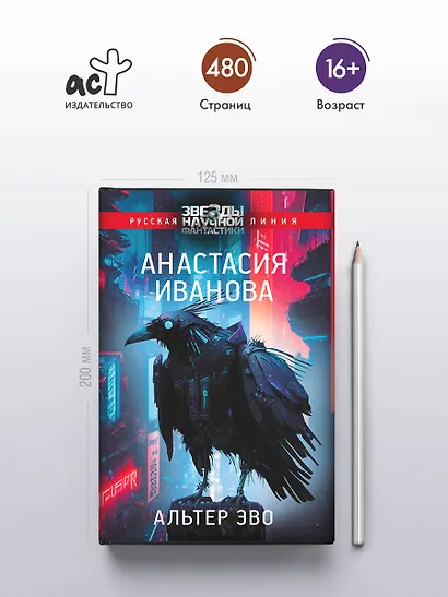 Альтер эво - фото 4