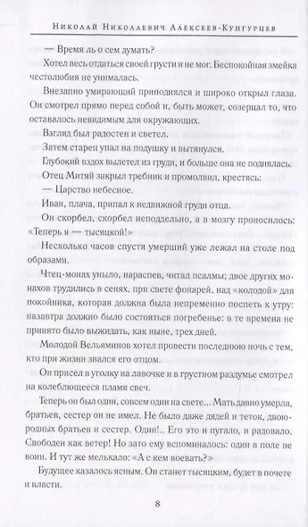 Заступник земли Русской. Сергий Радонежский и Куликовская битва в русской классике - фото 5