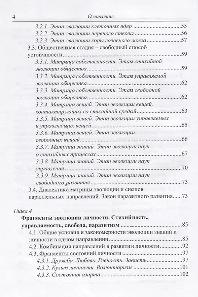 Единый мир. Стихийность. Управляемость. Свобода. Паразитизм - фото 3