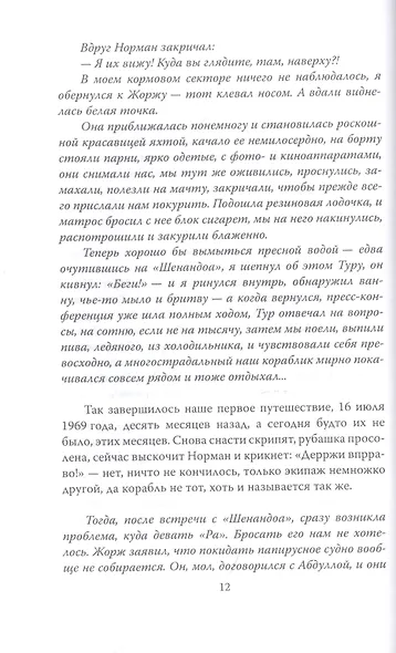 С Хейердалом через Атлантику. О силе духа в диких условиях - фото 3