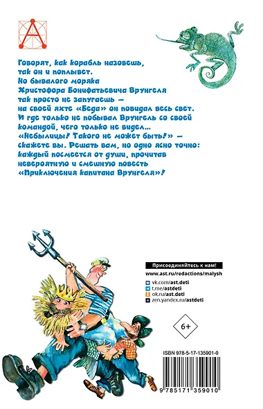 Приключения капитана Врунгеля - фото 2
