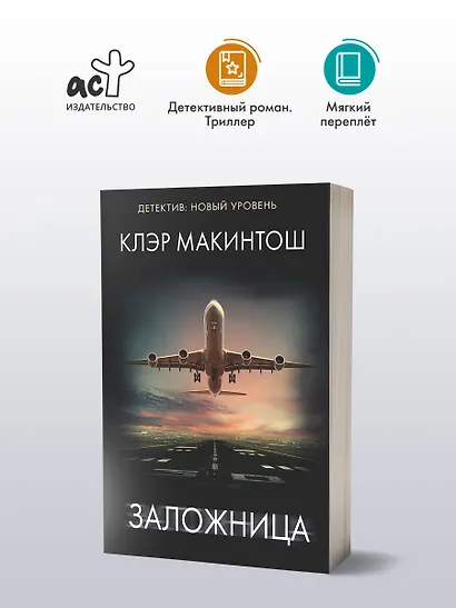 Заложница - фото 3