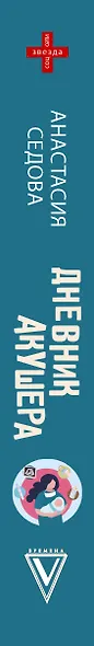Дневник акушера. Реальные истории, рассказанные врачом роддома - фото 8