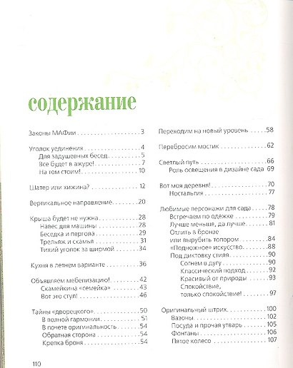 Малая архитектура в саду. Оригинальные решения - фото 2